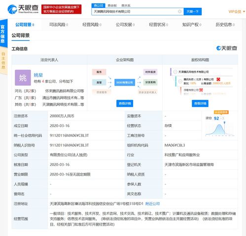 腾讯加码数据产业布局 2亿在天津成立新公司，强化数据处理与存储支持服务
